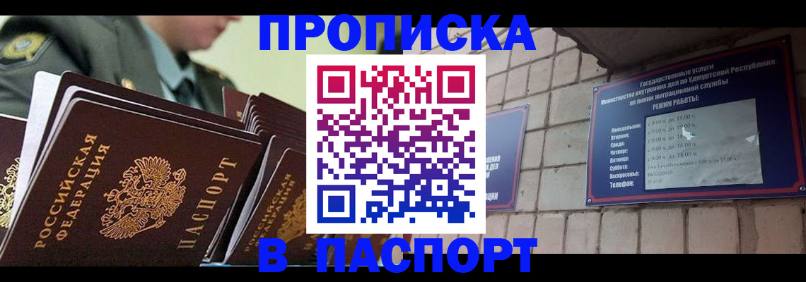 прописка гарантия в Великих Луках