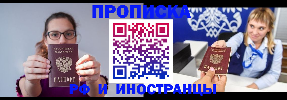 временная регистрация для всех в Великих Луках