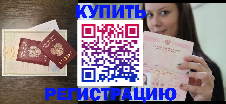 прописка для кредита в Великих Луках